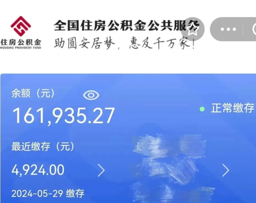 长葛公积金怎么提1万元（公积金提取8400教程）